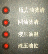图2   滤清器报警指示二极管，红色亮报警